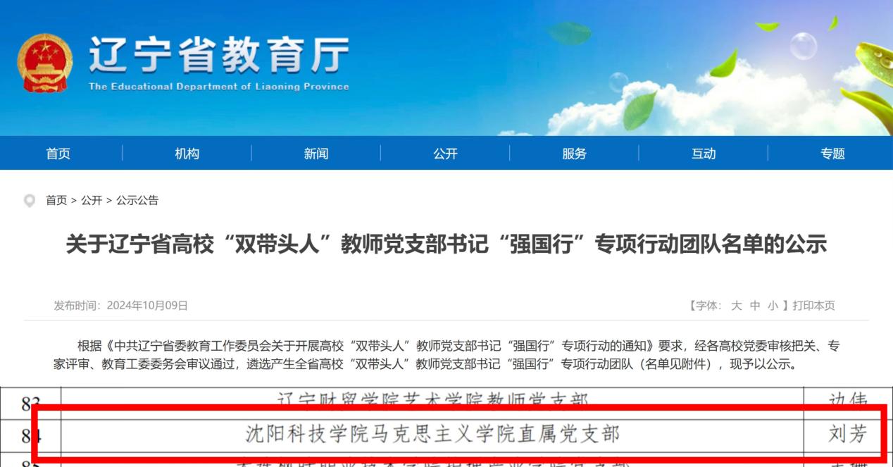 喜报 公司云顶7610线路检测直属党支部入选辽宁省高校“双带头人”教师党支部书记“强国行”专项行动团队